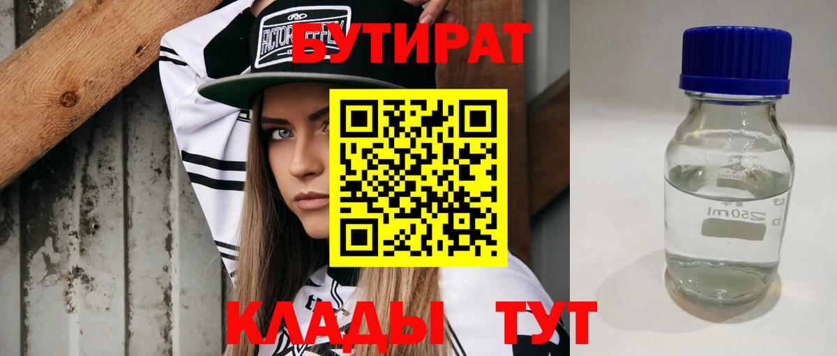 БУТИРАТ оксана Кувандык