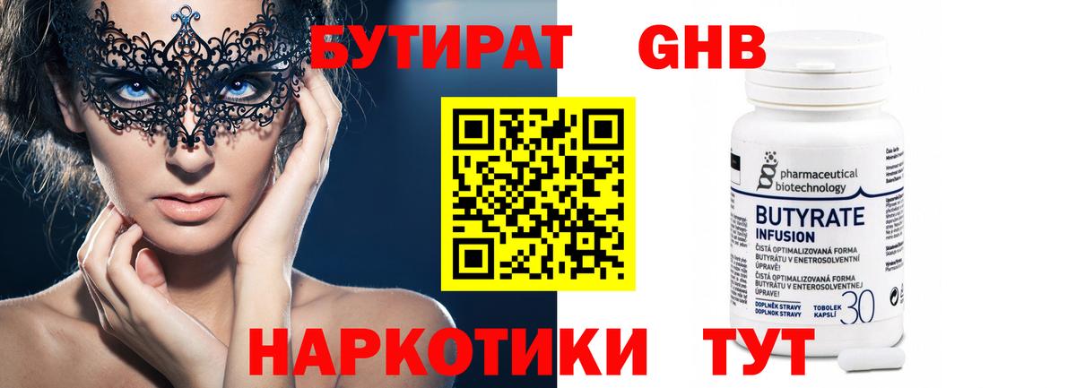 Кувандык  БУТИРАТ  Вход с VPN  БУТИРАТ GHB 