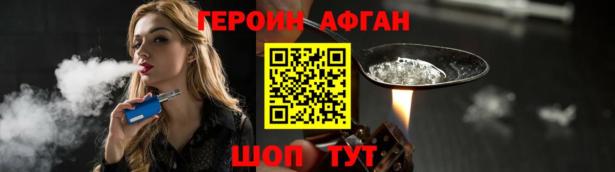 ГЕРОИН афганец Кувандык