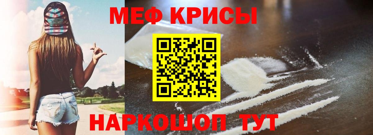 МЕФ  Меф VHQ  МЯУ-МЯУ мука  Вход с VPN  Кувандык 