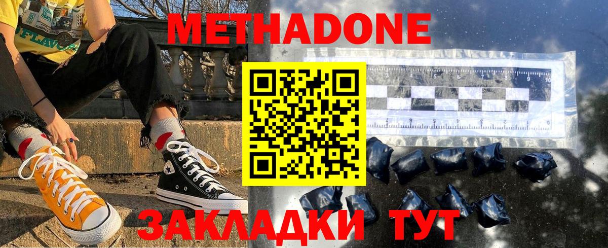 Метадон VHQ  Вход с VPN  Кувандык  Метадон белоснежный 